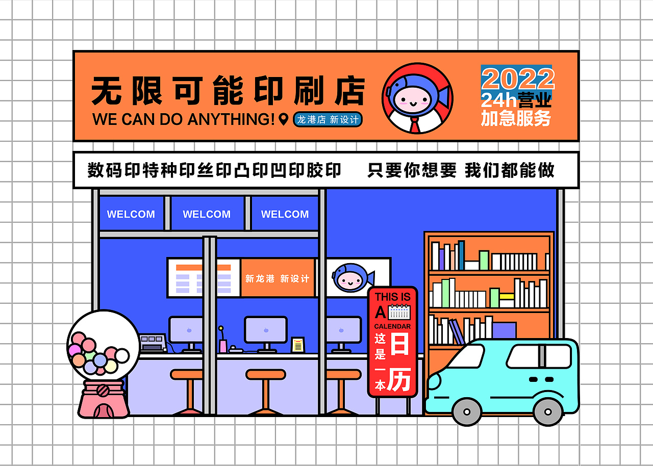 《无限可能印刷店》日历设计（图ZMjYwOTI3OTEy） - 商业插画 - 站酷设计师Sepkno原创素材 - 站酷ZCOOL
