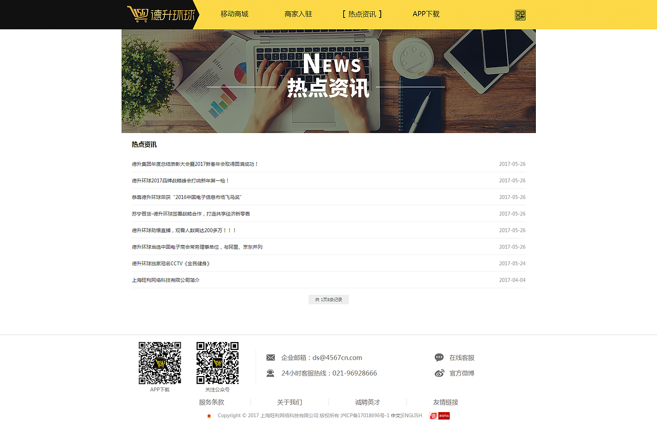 德升环球官网PC页面设计制作（图ZODI3NTIyMTI=） - 企业官网 - 站酷设计师社稷朱原创素材 - 站酷ZCOOL