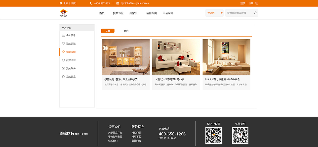 家装介绍网站（图ZMTEzMzgyMjky） - 门户网站 - 站酷设计师漫索小默原创素材 - 站酷ZCOOL