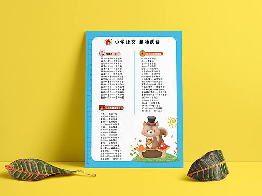 教辅书籍封面 小学知识垫板 