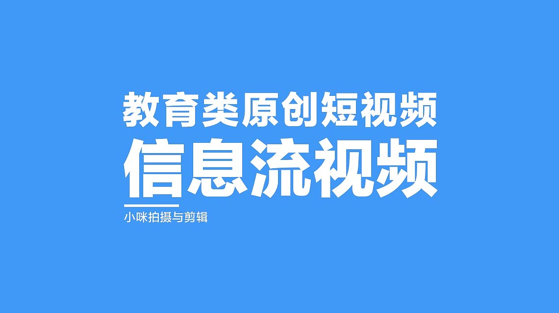 百度信息流短视频
