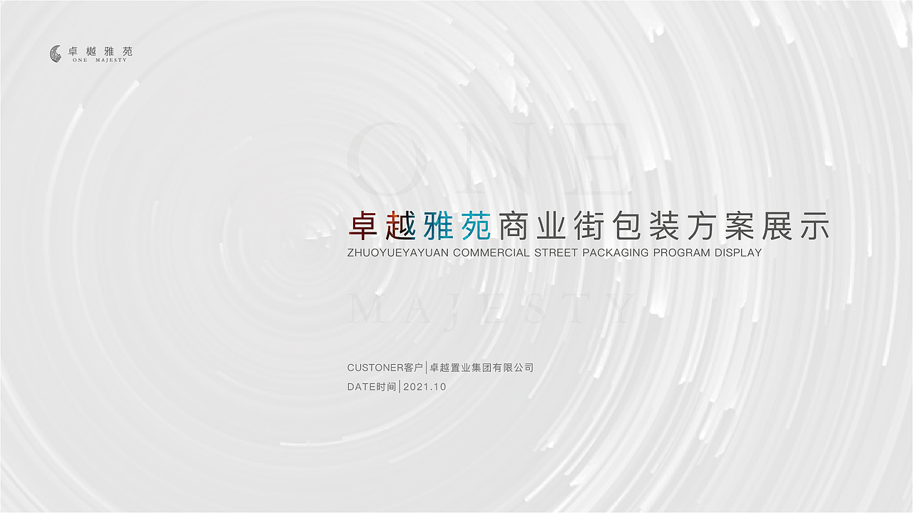 商业街设计橱窗店面门头外立面美陈包装雕塑咖啡新型