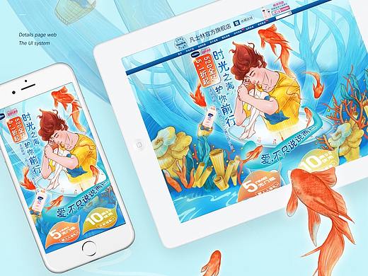 凡士林520活动页设计