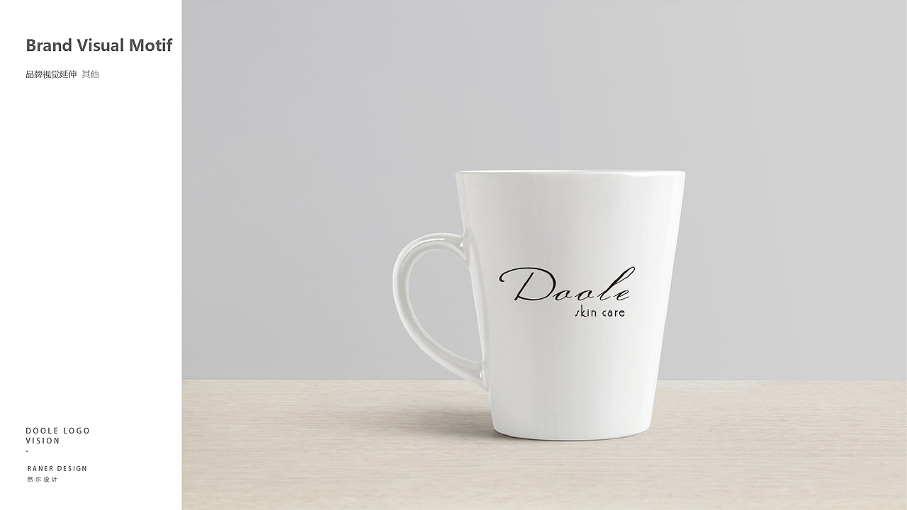 内蒙古多乐韩国皮肤管理中心VI手册