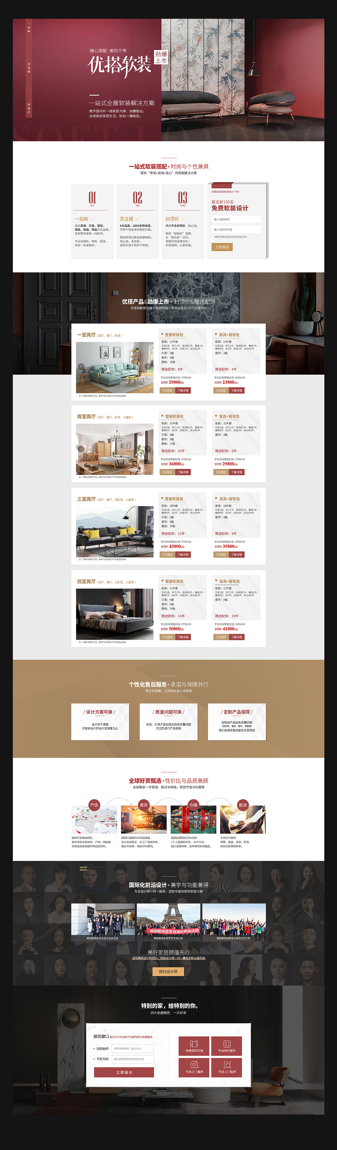 朗润装饰活动专题页面（图ZMjA1NzE3MTA0） - 运营设计 - 站酷设计师Atong__原创素材 - 站酷ZCOOL