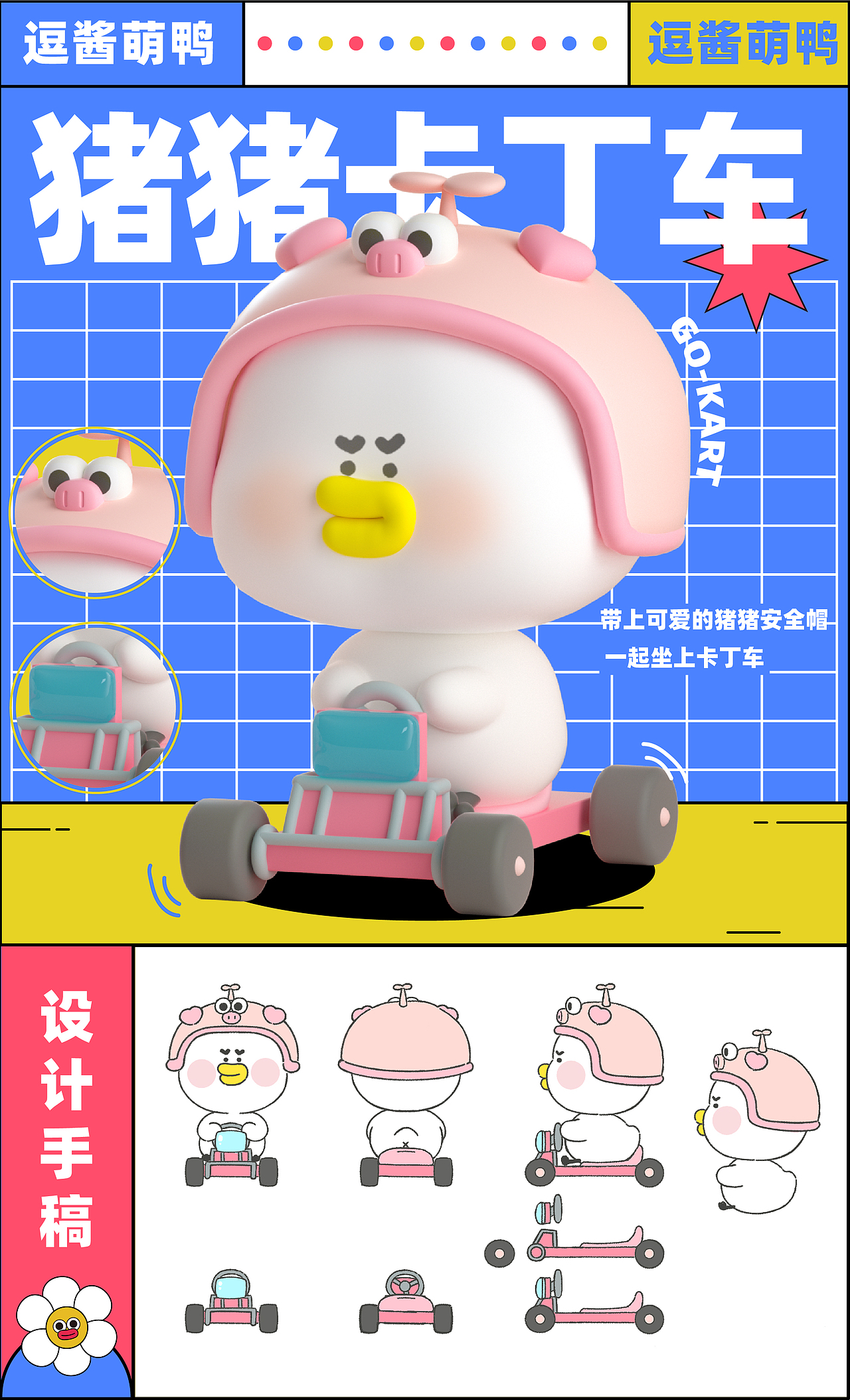 《逗酱萌鸭》 儿童乐园盲盒