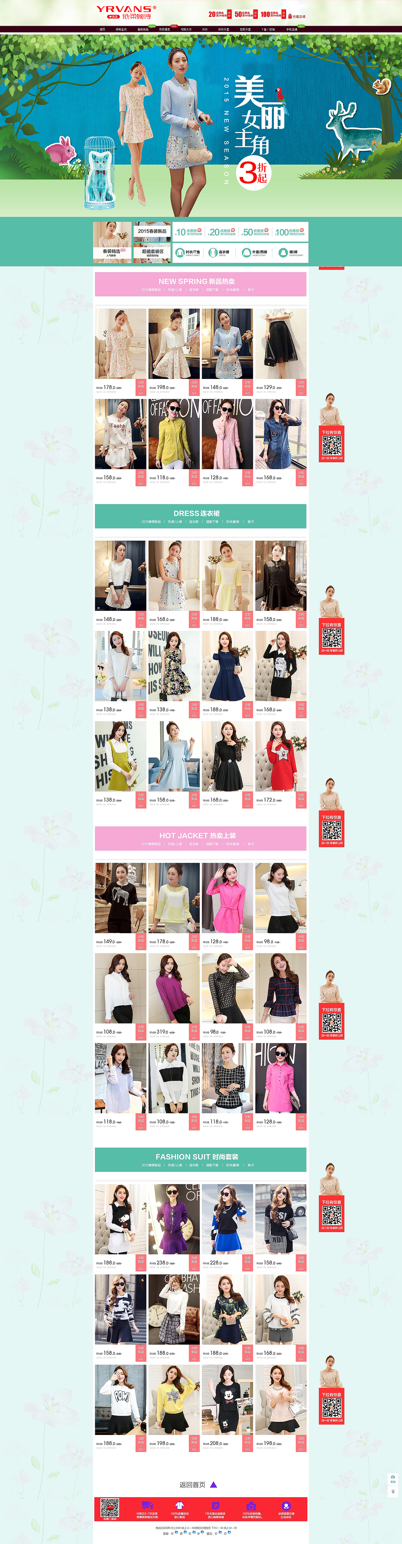 春天首页 天猫 海报设计 淘宝 依柔婉诗旗舰店 女装 设计 关联销售 主推海报（图ZMjU1MzQxMTY=） - 电商 - 站酷设计师爱斯基摩人原创素材 - 站酷ZCOOL