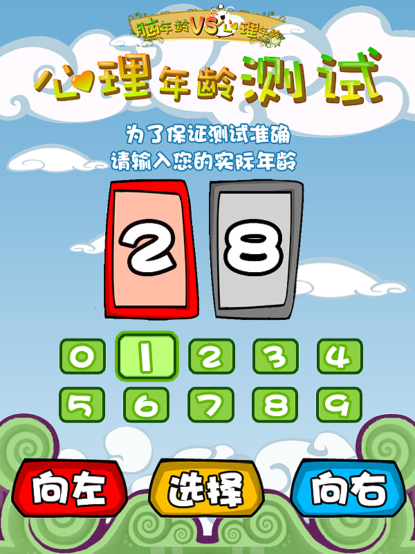 眼力测试小游戏《脑年龄VS心里年龄》