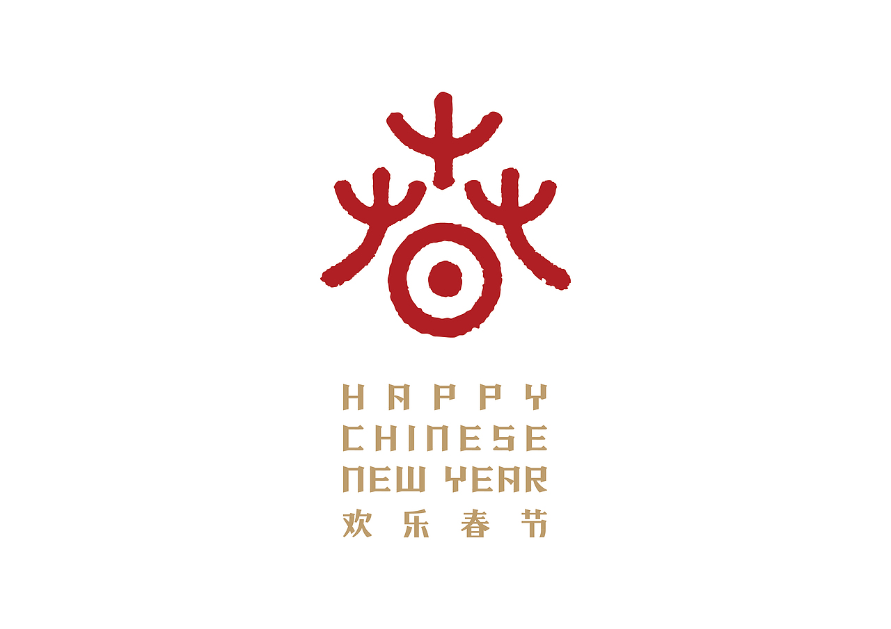 MOROCODesign-“欢乐春节”标识设计