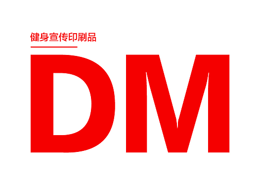 健身俱樂部DM（個(gè)人主頁-ZMjM5MTYyMTY=） - 宣傳物料 - 站酷設(shè)計(jì)師Qiong瓊原創(chuàng)素材 - 站酷ZCOOL