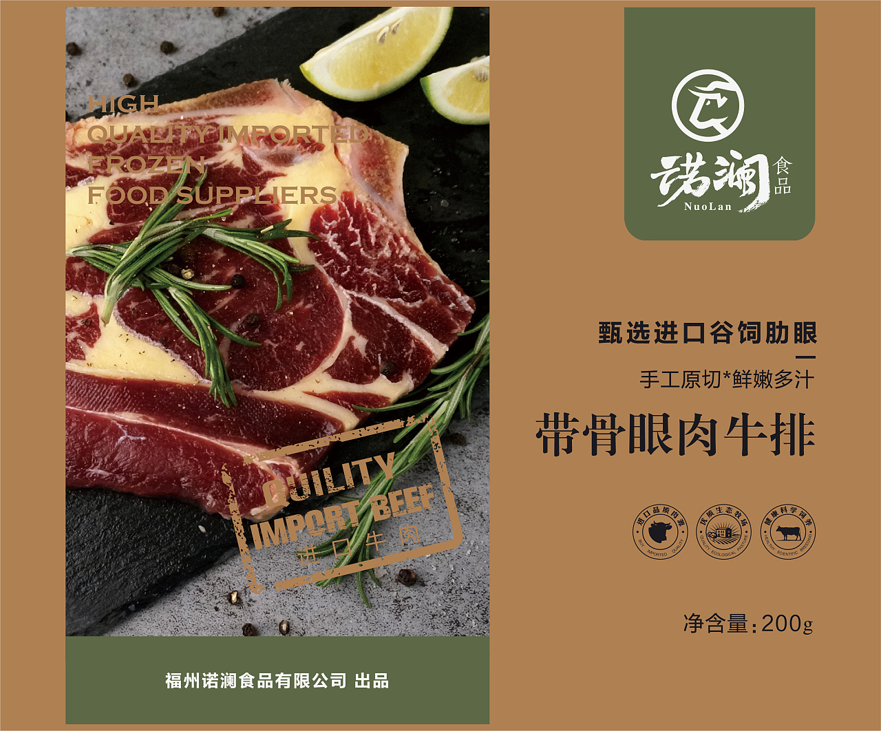 牛排包装设计