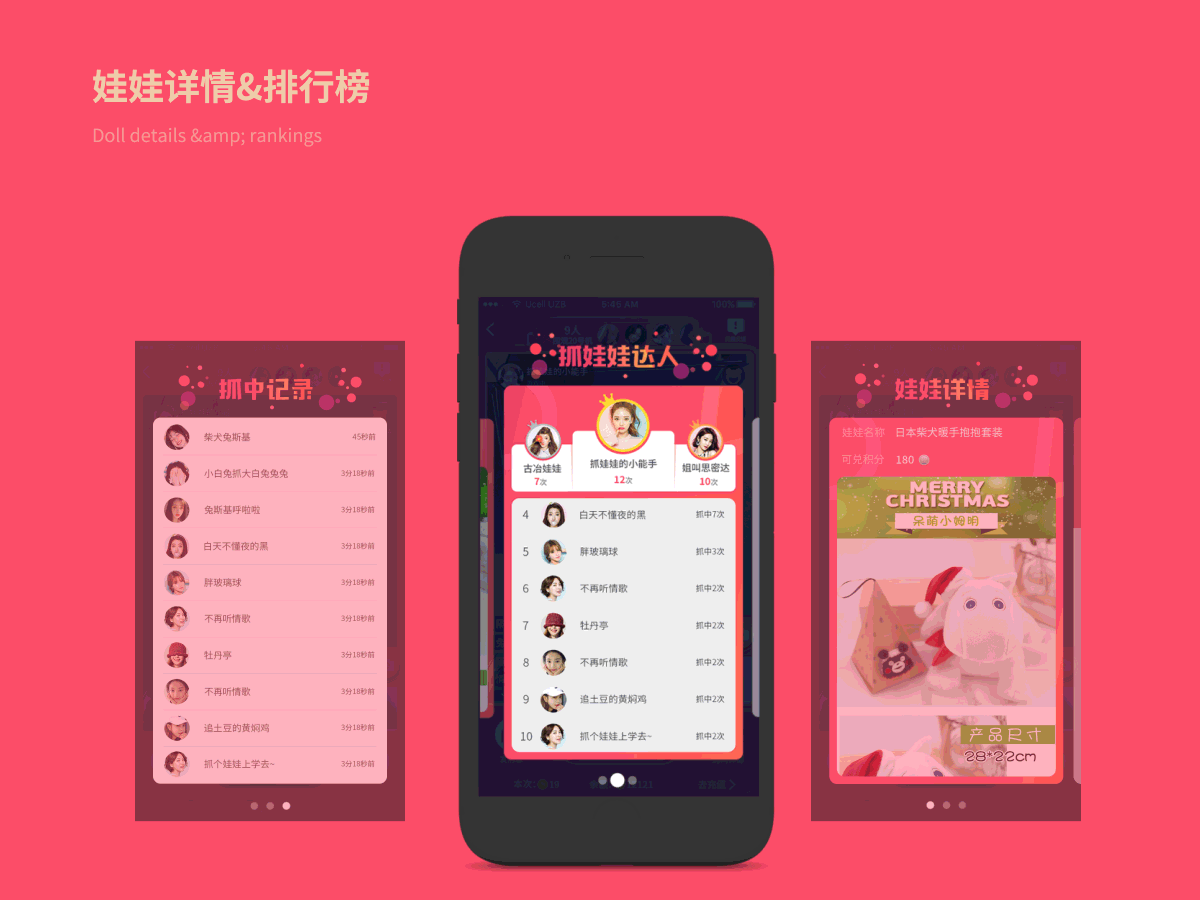 欢乐抓娃娃作品总结（图ZMTI0MTk4MTI0） - APP界面 - 站酷设计师想飞的自由落体原创素材 - 站酷ZCOOL