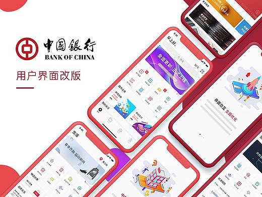 「Bank」中国银行-APP改版