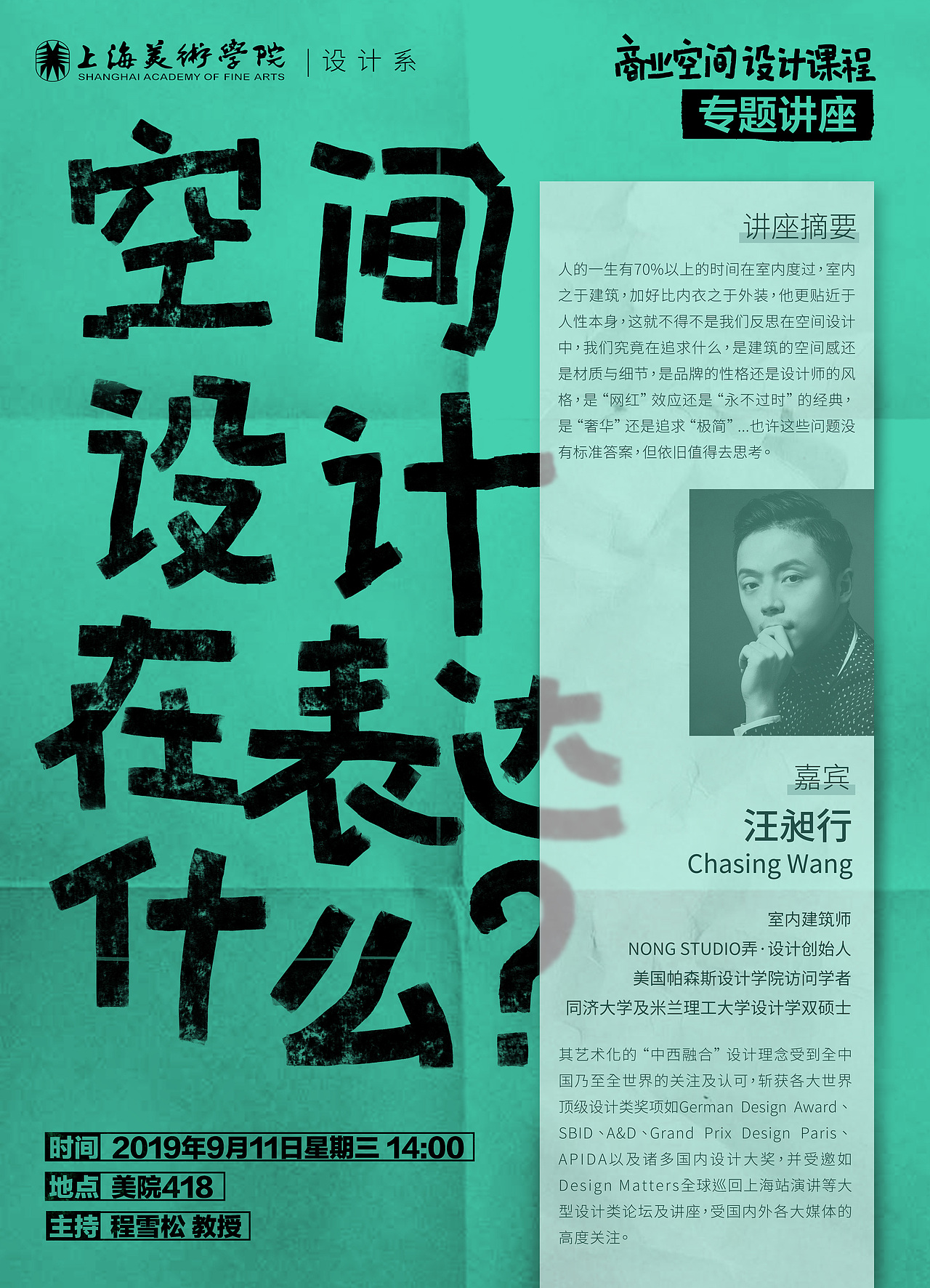 讲座海报-空间设计在表达什么（图ZMTc5OTUzMjcy） - 海报 - 站酷设计师Sodake原创素材 - 站酷ZCOOL
