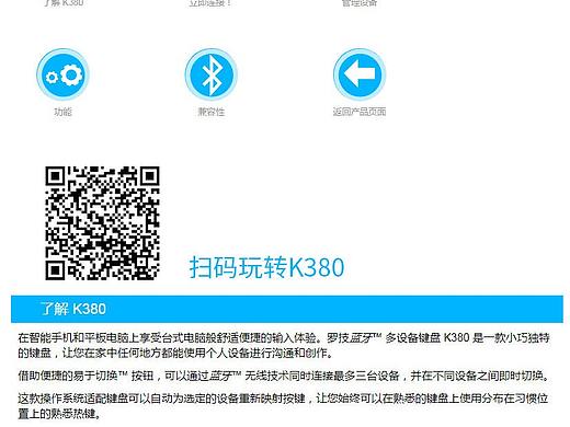 K380 使用指南