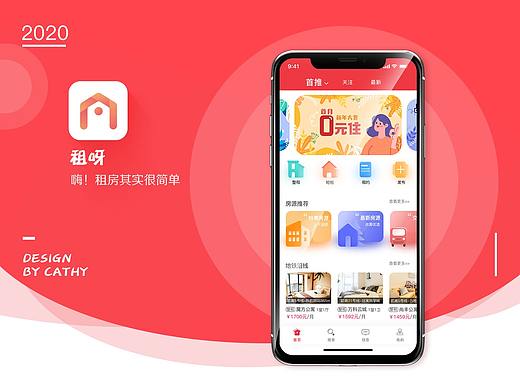 租房APP-GUI