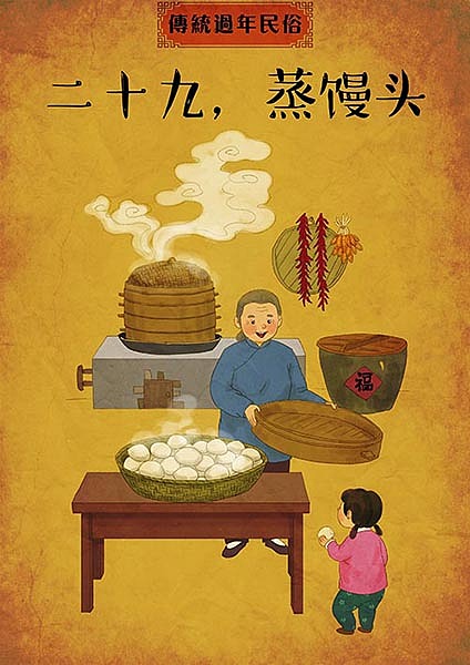 二十九 蒸馒头