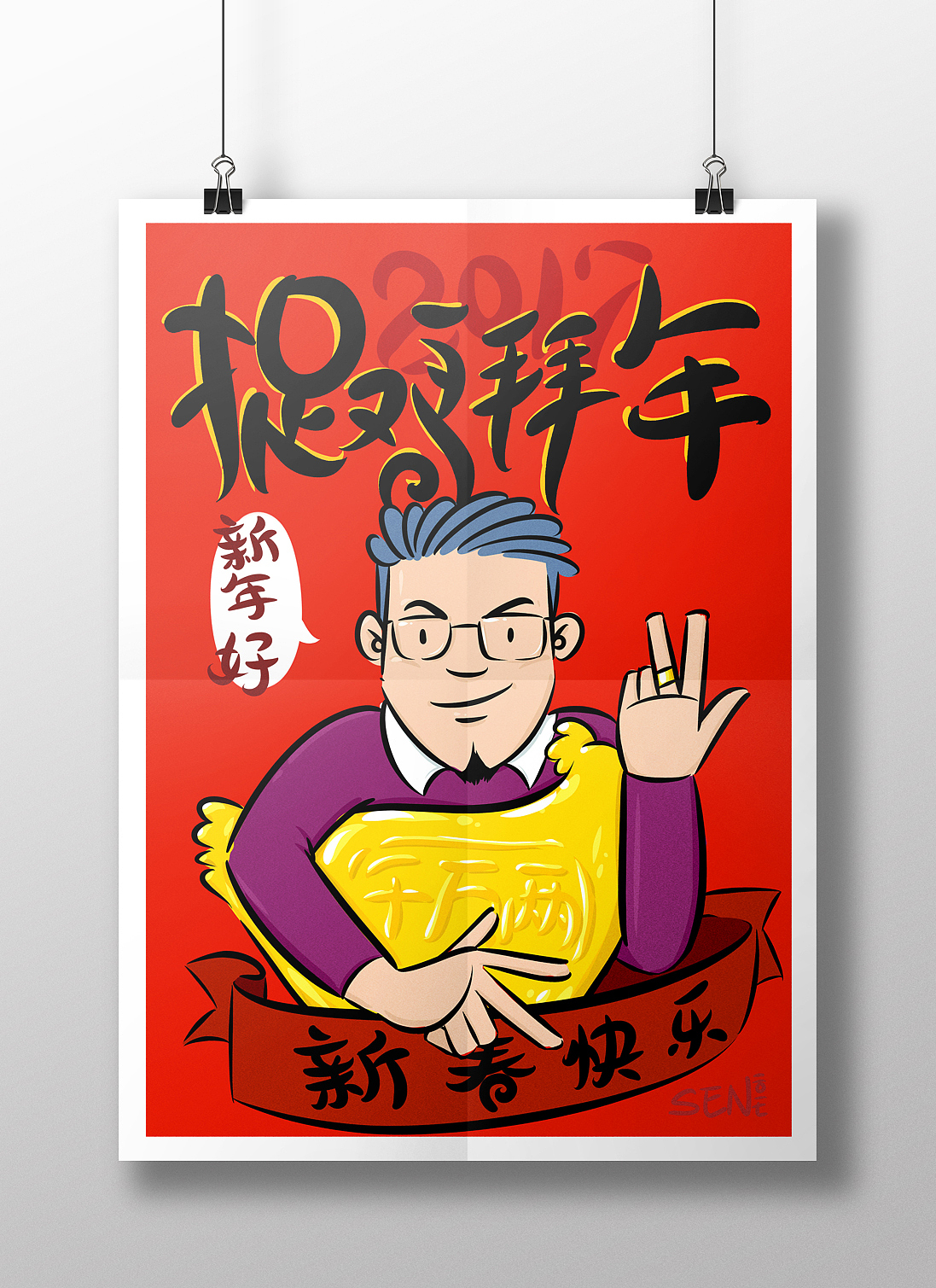 捉个鸡，拜新年！（图ZNjg1NDAyMTY=） - 创作习作 - 站酷设计师SENXONE原创素材 - 站酷ZCOOL