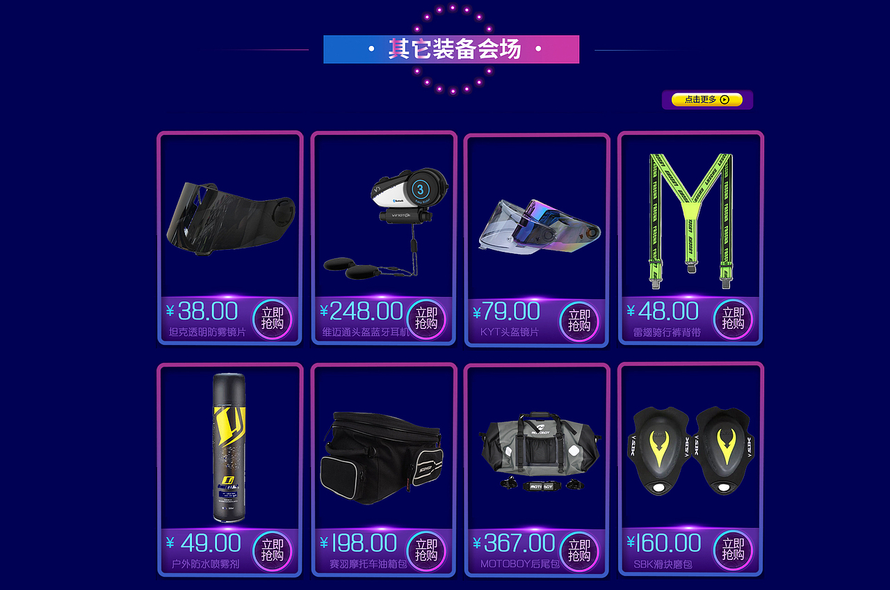 头盔首页首页设计骑行装备（图ZMTMxMzYyMDM2） - 电商 - 站酷设计师梦青山设计原创素材 - 站酷ZCOOL