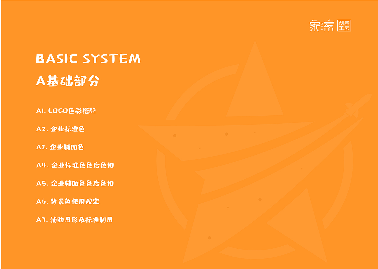 星航小院士vi基础项