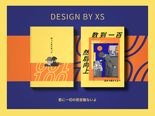 封面设计‖数到一百，然后向上