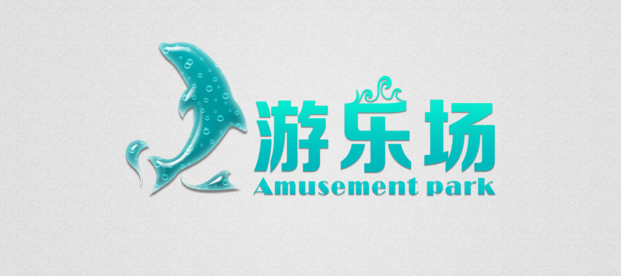 游乐园-游乐场|平面|logo|lsjames - 原创作品 - 站酷 (zcool)