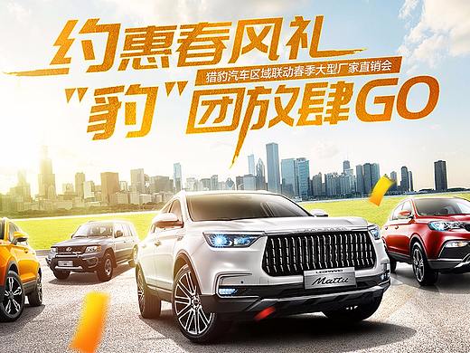 2019年初-汽车活动主视觉KV若干