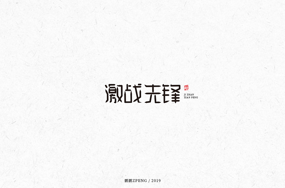 【6月】LOGO及字体设计合集