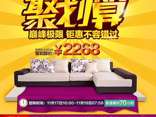 <字体提供PSD下载>2014年 淘宝首页装修广告 聚划算 沙发海报 促销banner 