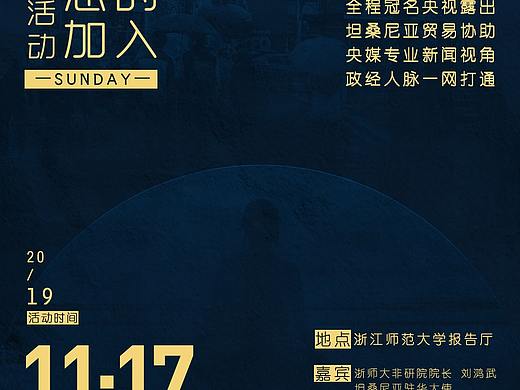 “一带一路”学术海报