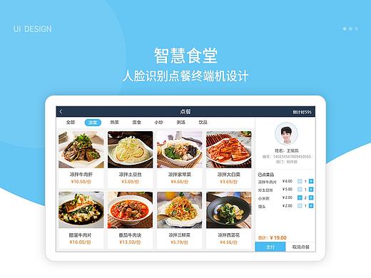 智慧食堂终端机项目