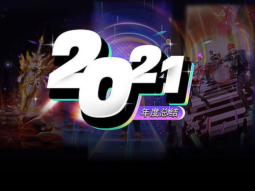 直播礼物2021年度总结