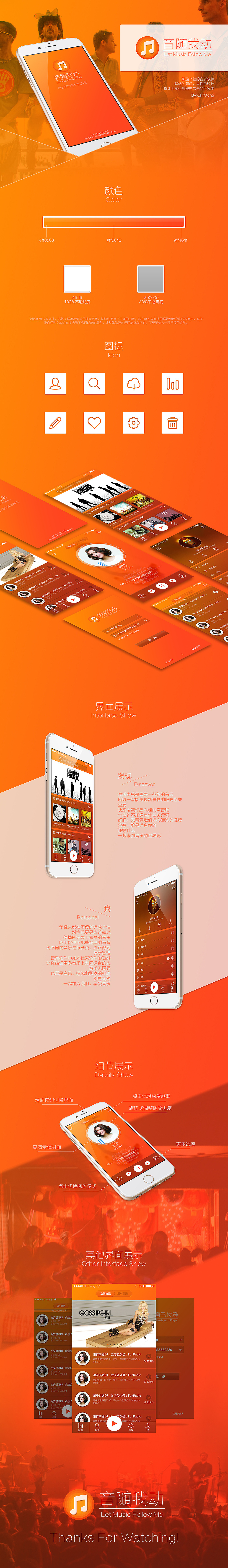 音随我动-Let Music Follow Me（图ZMjczNDA2NDg=） - APP界面 - 站酷设计师pennyfsx原创素材 - 站酷ZCOOL