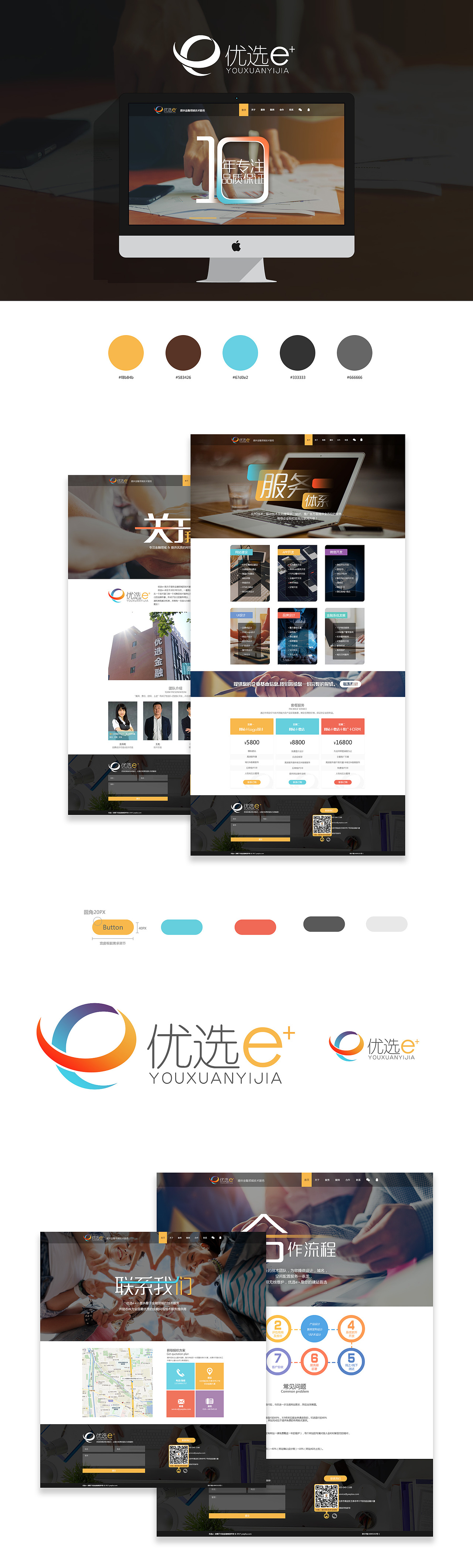 《优选e+》设计集合