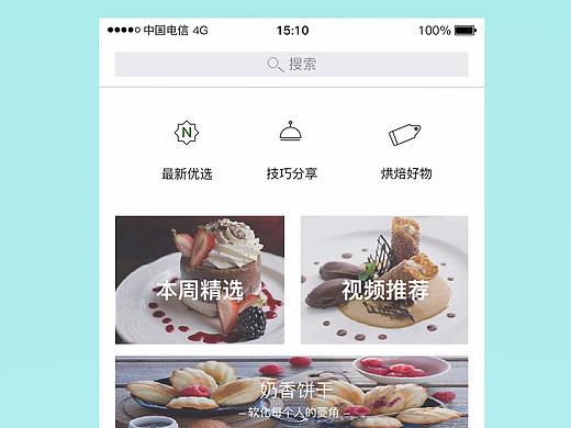 甜点app（个人主页-ZMjQ5MTY5ODA=） - APP界面 - 站酷设计师七分满原创素材 - 站酷ZCOOL