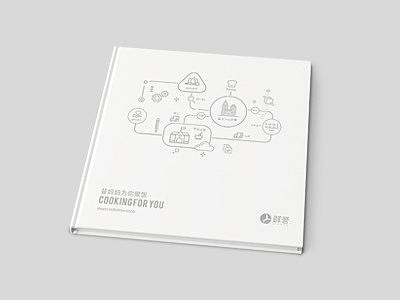 餐饮画册设计 鲜誉画册设计