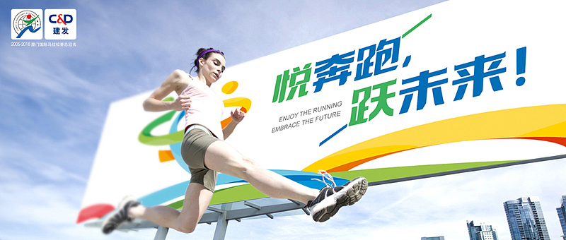 2014建发厦门国际马拉松（图ZMTczODE2MDA=） - 品牌 - 站酷设计师正午品牌顾问原创素材 - 站酷ZCOOL