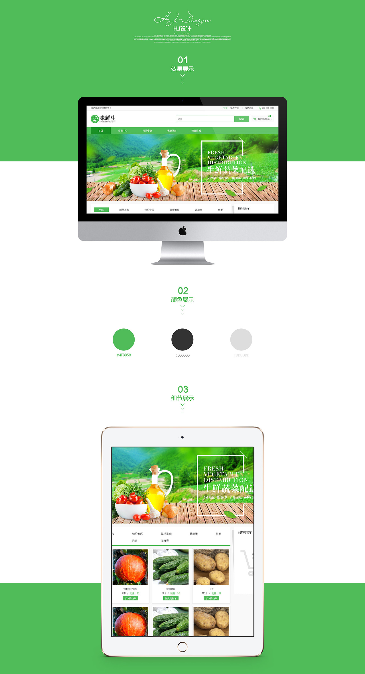 最近设计的一枚蔬菜配送首页,大神多指教!