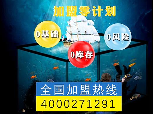 海洋馆广告设计