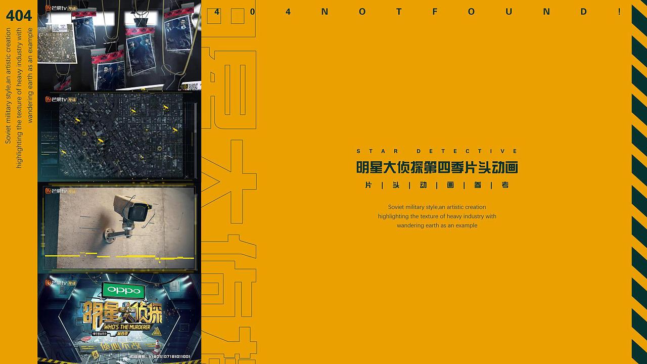 明星大侦探第五季栏目包装