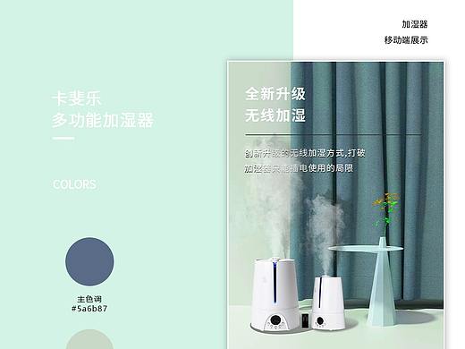 加濕器詳情頁（個人主頁-ZNTM0MjU1MzY=） - 電商 - 站酷設(shè)計師Z84751786原創(chuàng)素材 - 站酷ZCOOL