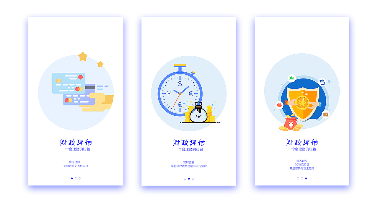 财政评估APP（苹果6plus尺寸）（图ZNzUyODIxNzY=） - APP界面 - 站酷设计师夏日xiari原创素材 - 站酷ZCOOL