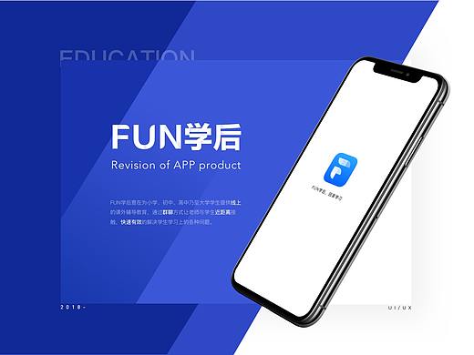 FUN学后 教育APP 改版设计