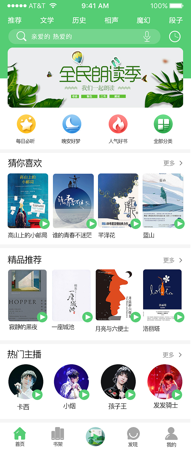 听书类app