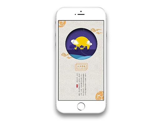 中秋APP引导页(个人主页-ZMzAwMjcyNjg=) - APP界面 - 站酷设计师Secondog原创素材 - 站酷ZCOOL