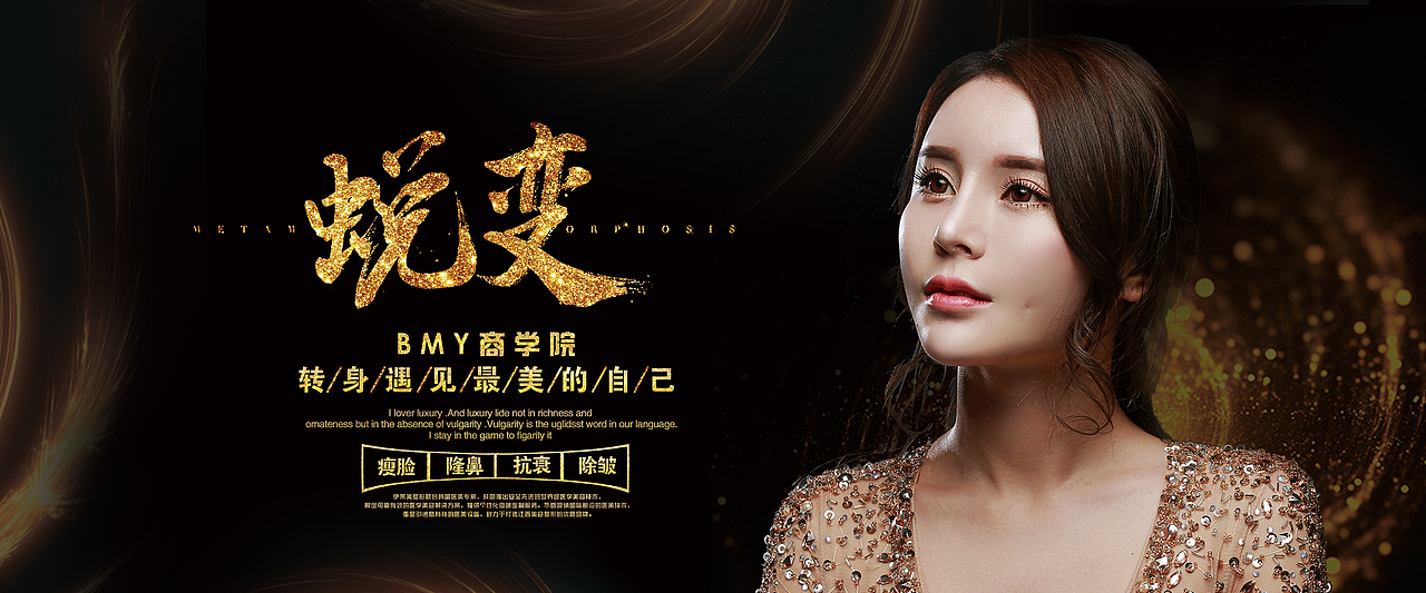 整形医疗美容医院海报武汉美博会物料大气展会喷绘桁架