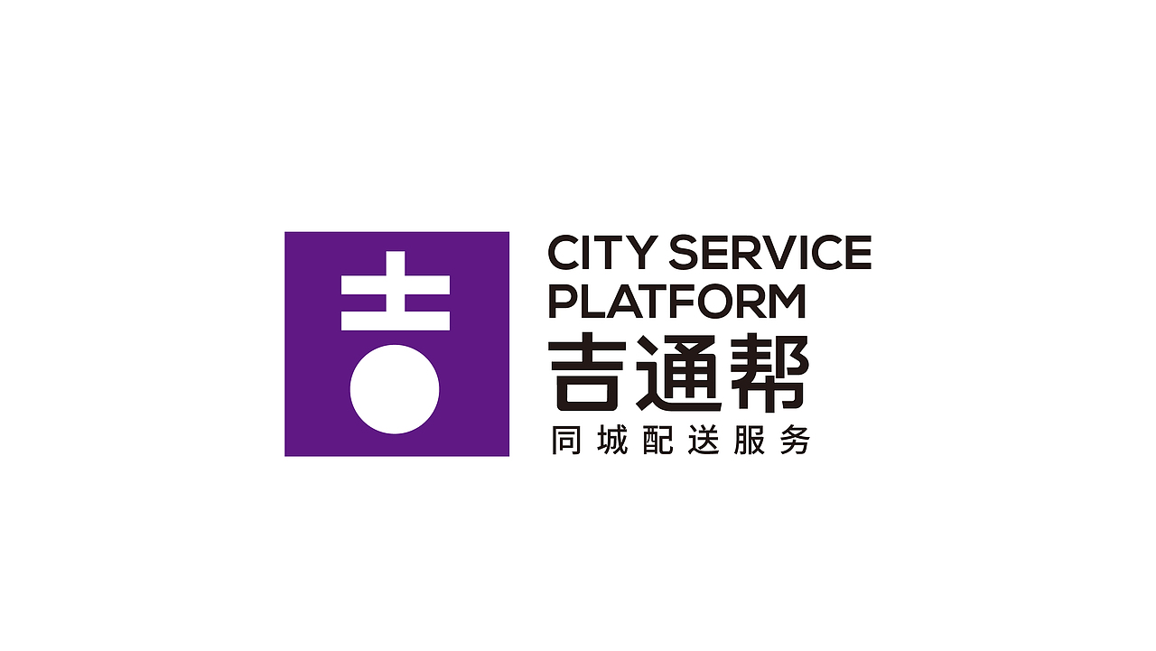 吉通帮吉林同城配送标志设计（图ZMjU0NDY2OTA4） - Logo - 站酷设计师雪怪design原创素材 - 站酷ZCOOL