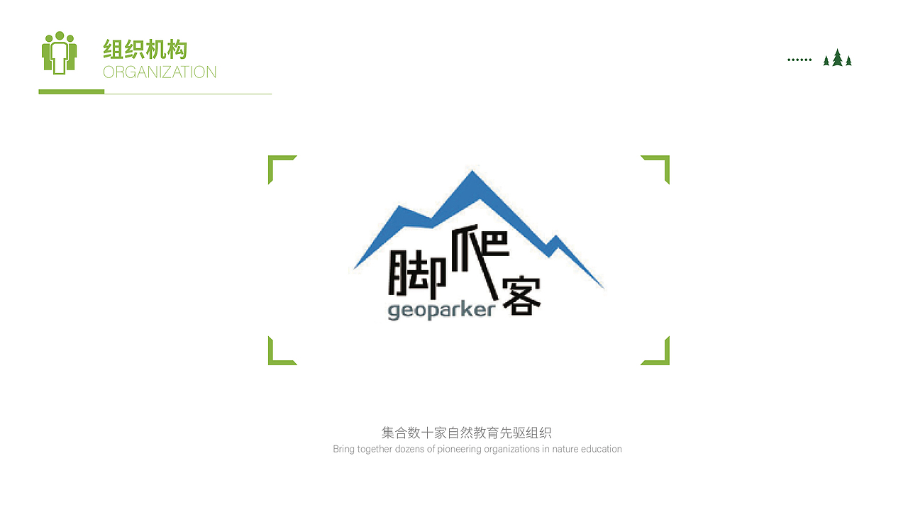 自然教育基地（华南植物园）ppt（图ZMjY2OTY3ODEy） - PPT/Keynote - 站酷设计师小九加油原创素材 - 站酷ZCOOL