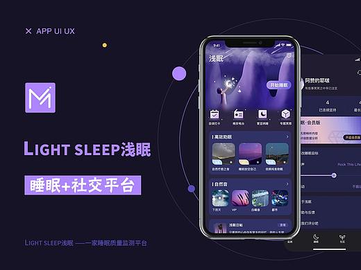 浅眠 助眠功能类APP
