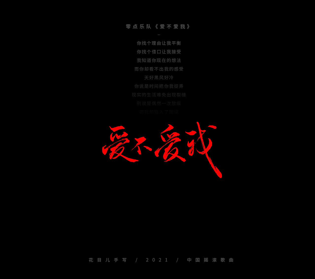 手写字体/ 歌曲/ 百首合辑-3（图ZMjkzNDEwNTE2） - 字体/字形 - 站酷设计师花目儿原创素材 - 站酷ZCOOL